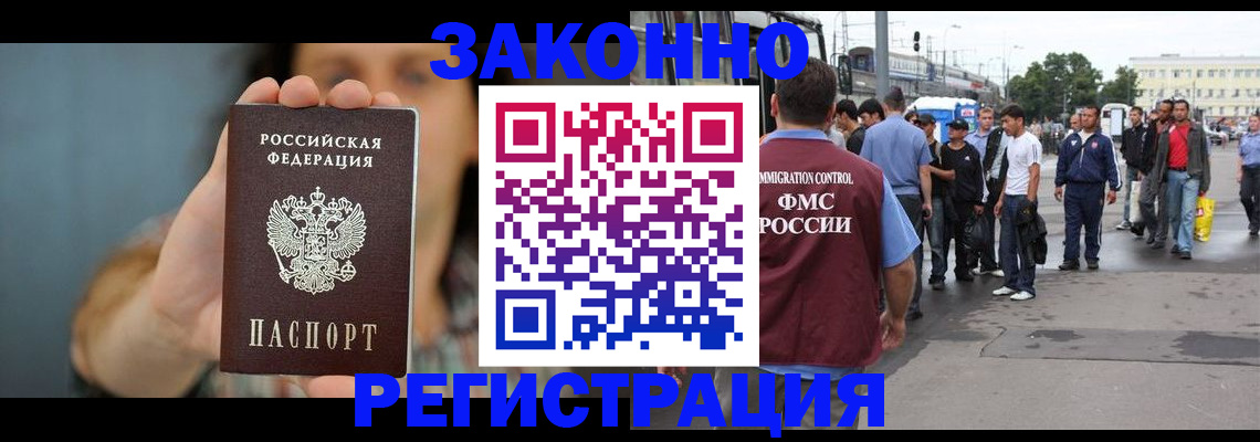 регистрация в Белогорске