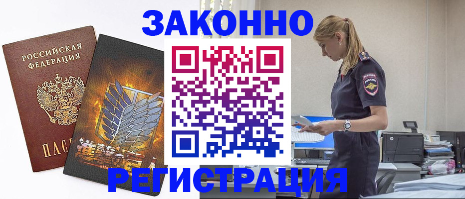 временная регистрация в Белогорске